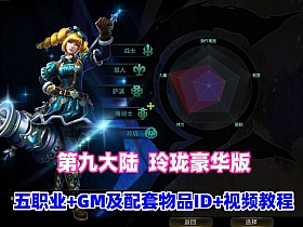 第九大陆玲珑端豪华版