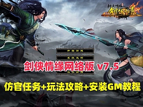 剑侠情缘网络版v7.9版