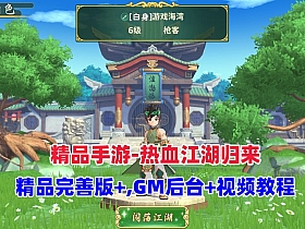 精品手游【热血江湖归来】内购无错版