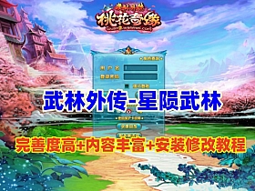 精品怀旧【武林外传之星陨武林新春版】