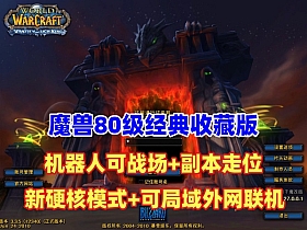 魔兽经典收藏（三）80版超智能机器人
