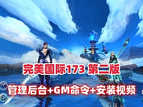 完美国际173v344妖族崛起第二版