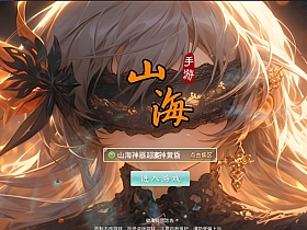 精品手游【问道-山海神器超变群服版】